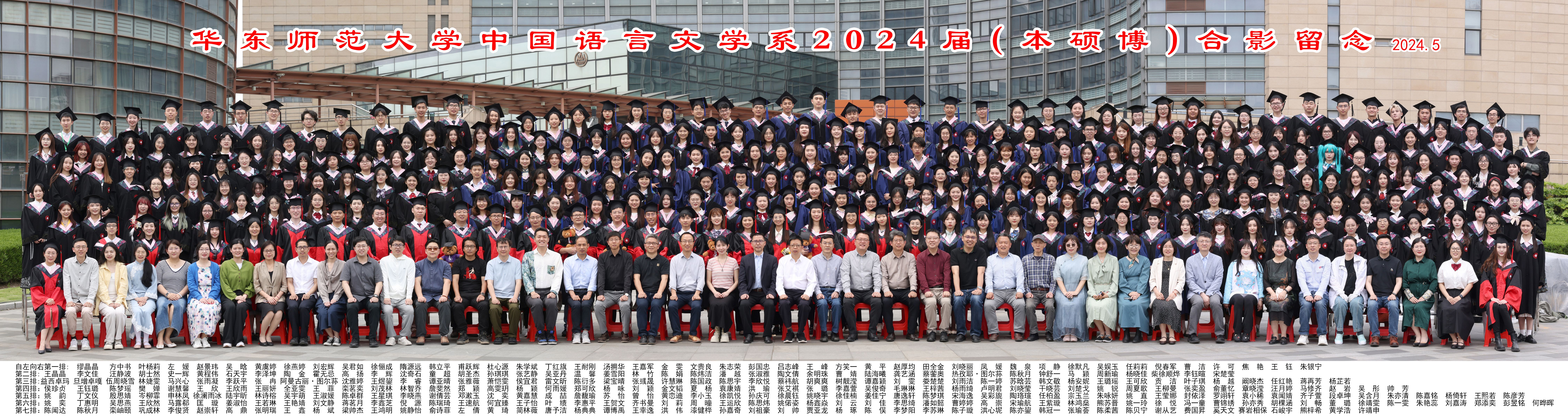 露出2024届（本硕博）合影留念2024.5(1).jpg
